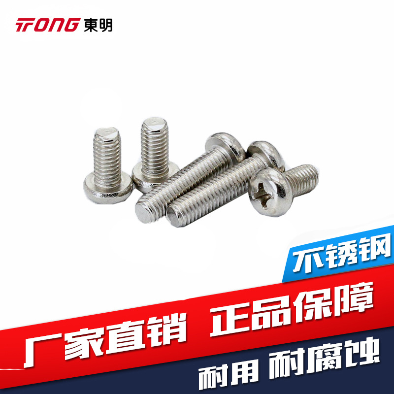 316不锈钢GB823十字槽小盘头机螺钉小半圆头螺丝钉M2M3M4-M8大全
