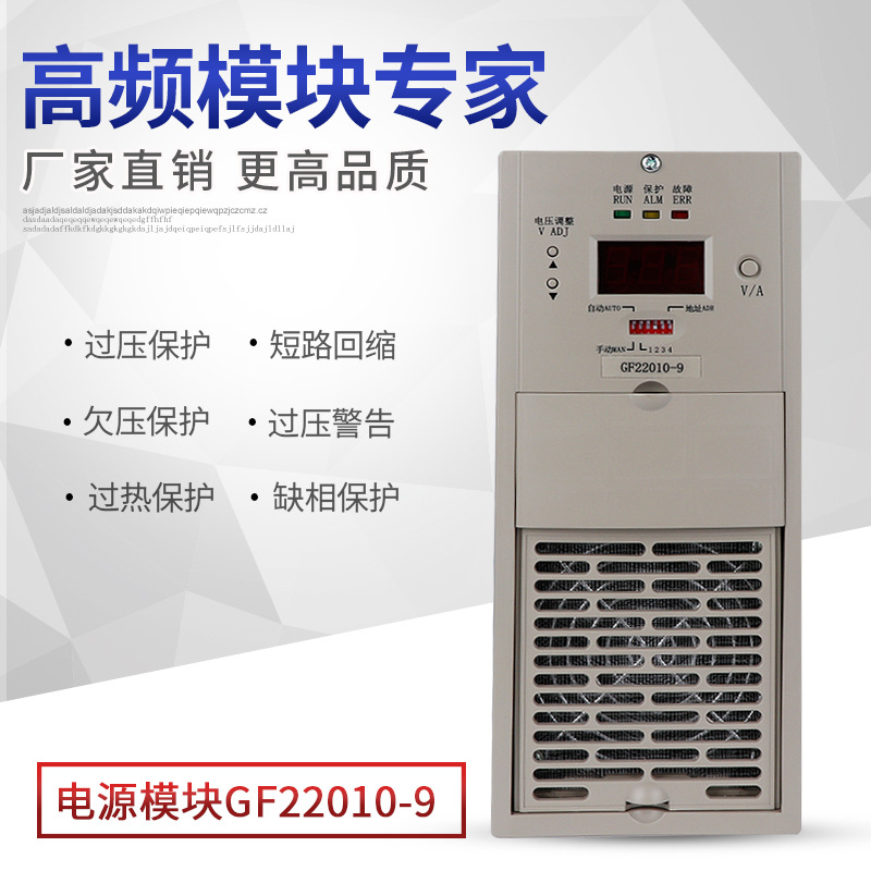 高频电源模块GF11020-99直流屏充电模块GF22005-9整流器