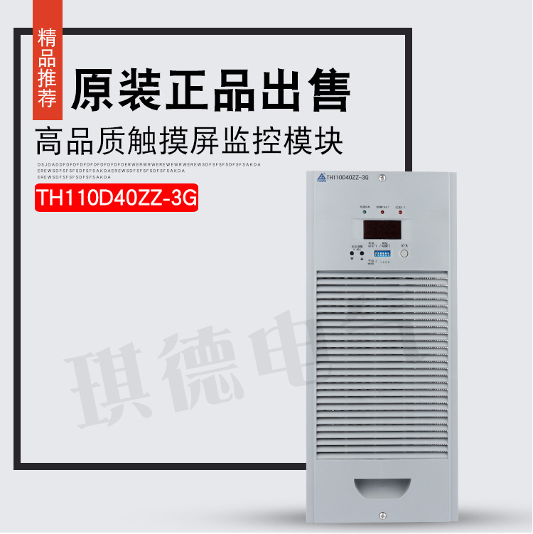 厂家供应电源模块TH110D40ZZ-3充电模块高频整流器110D40ZZ-3G