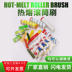 Paint roller brush manufacturer produces and processes hot-melt cotton thread 9-inch roller brush at a discounted price