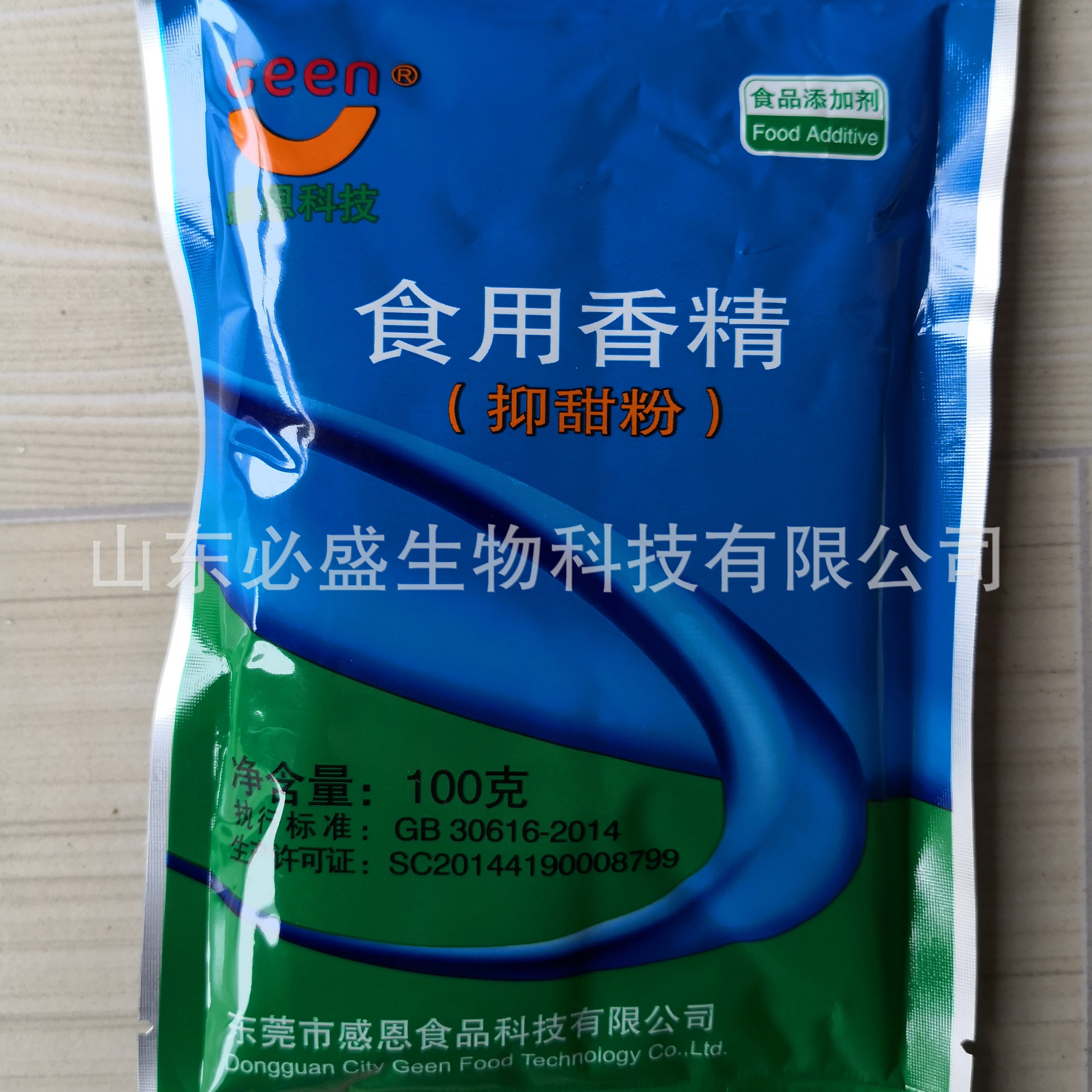 现货 感恩抑甜粉 降甜剂食用香精降低甜度月饼糕点糖果遮糖粉100g