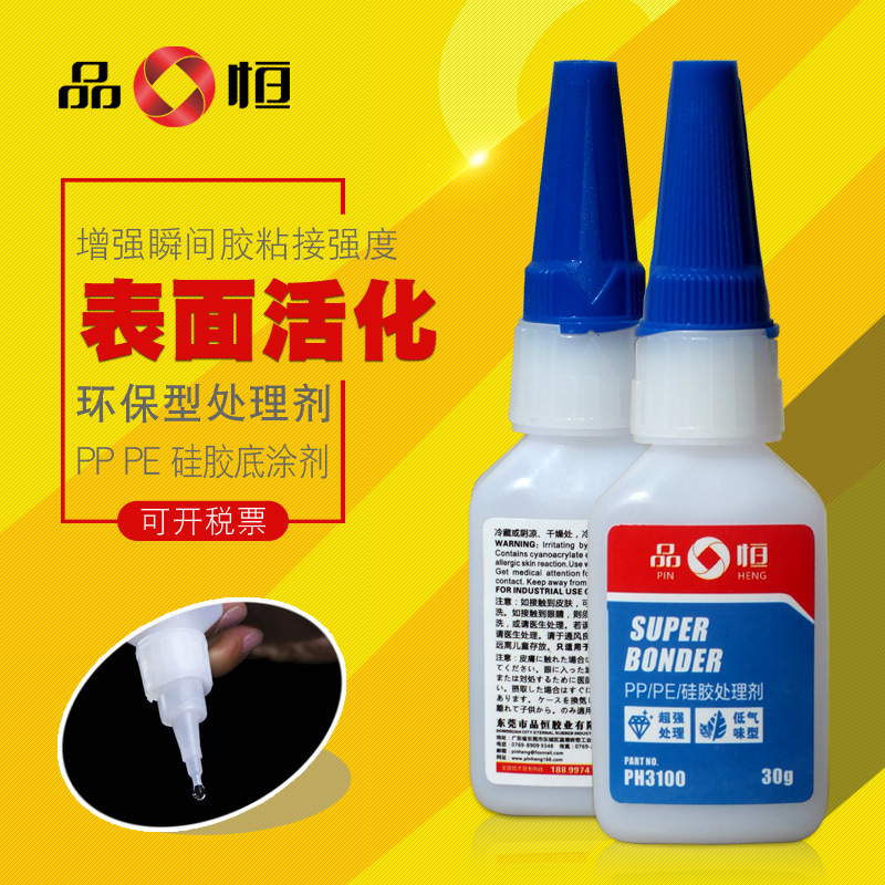 厂家供应PP处理剂PE活化剂硅胶促进剂隋性材质表面处理剂强力粘接