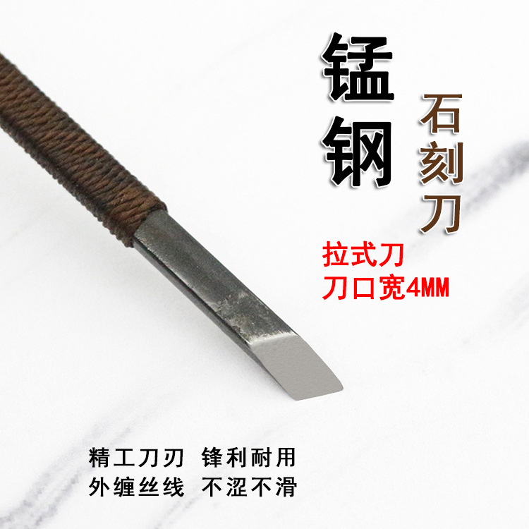 唐氏锰钢雕刻刀石刻刀篆刻刀 印章刻字刻章工具 拉式刀4.0mm