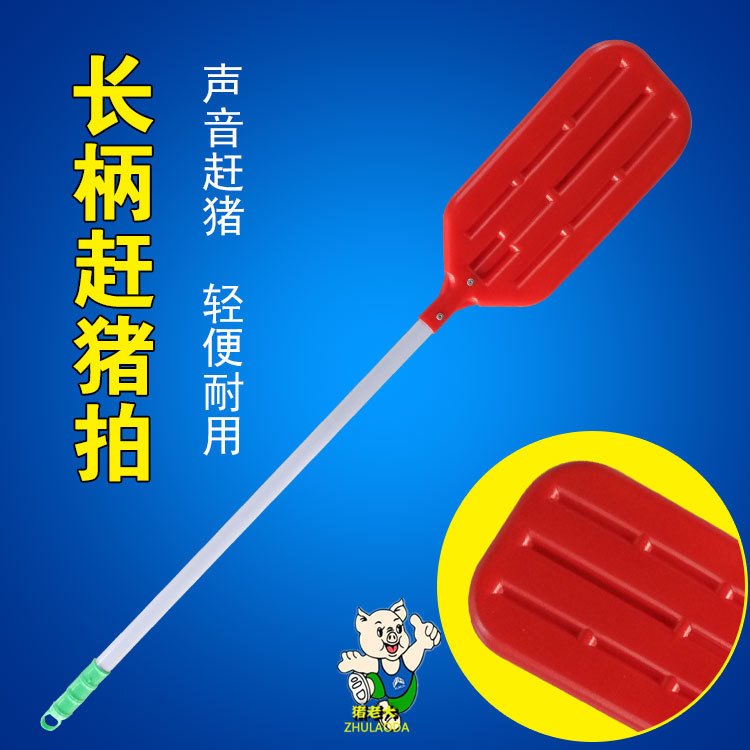 手动赶猪拍 塑料赶猪拍长把赶猪器 猪用哄猪拍 养猪器材养殖设备