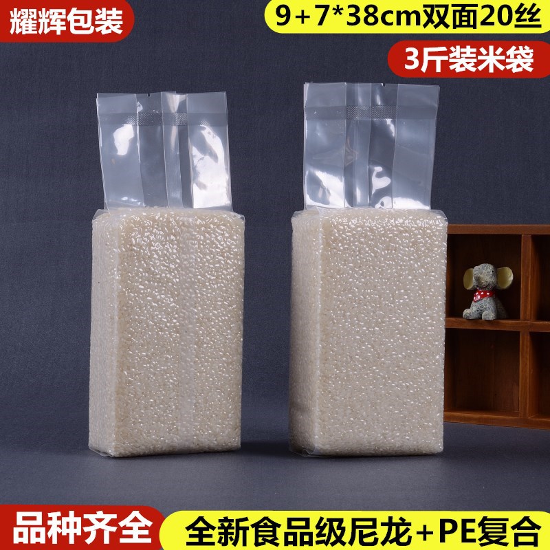 3斤装米砖袋 9+7*38cm大米真空包装袋杂粮袋风琴袋四方立体袋1只