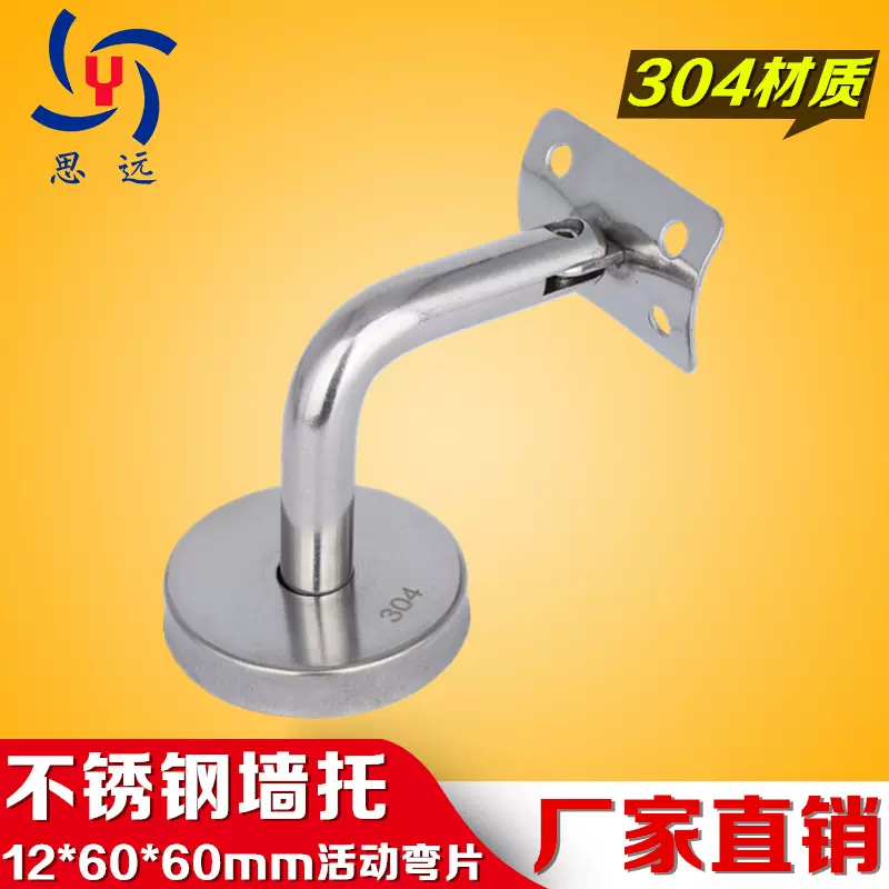 思远不锈钢PVC304活动头走廊靠墙楼梯墙托扶手支架配件墙托七字弯