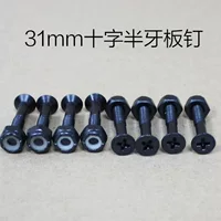[Bulletin] 31mm Cyc -steel bridge nail skateboard skateboarding, half -teeth double curved fish board long board wears nails