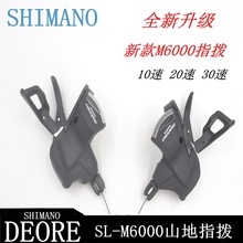 喜玛诺 DEORE M6000指拨20速30速山地车变速器右10速 左3速 M610