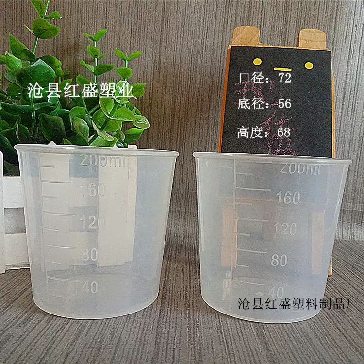 厂家现货 200ml毫升塑料量杯 量筒 刻度杯 计量刻度杯