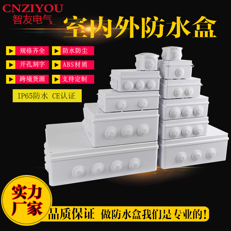 厂家现货 户外防水盒ABS塑料电缆接线盒室外防水接线箱电缆分线盒