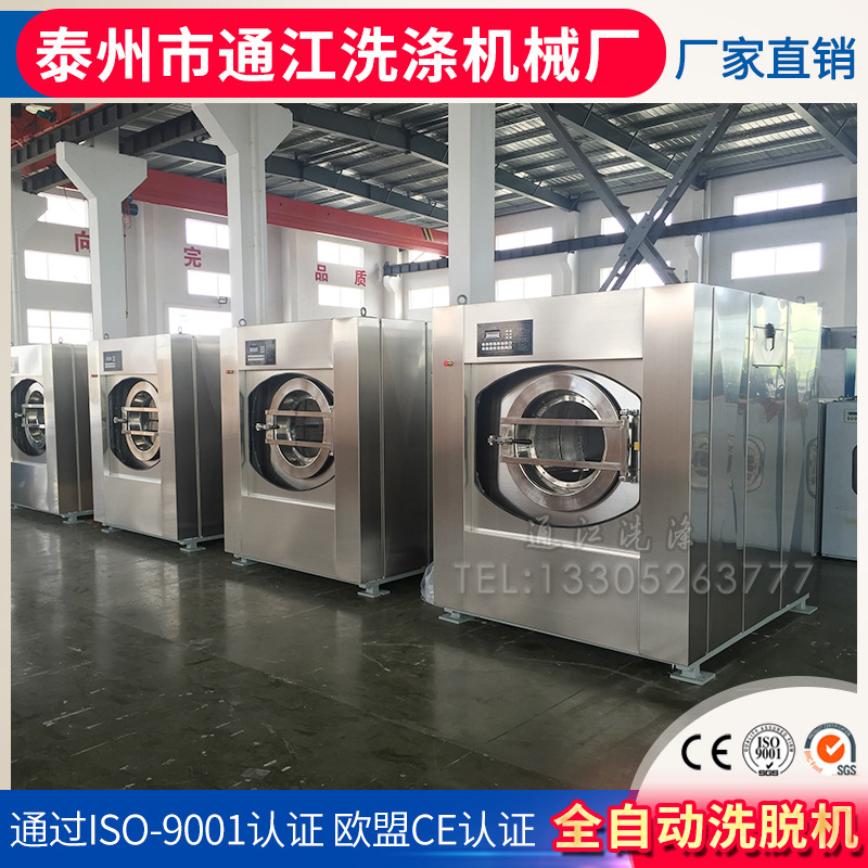 厂家供应水洗厂水洗设备工业洗衣机工业烘干机全自动洗脱机脱水机
