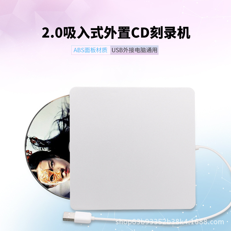 2.0笔记本外置DVD吸入式康宝光驱USB移动光驱CD刻录机接电脑通用