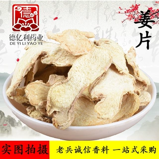 批发现货干姜中药材云南小黄姜无熏硫老姜干片泡脚姜个老母姜粉