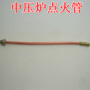 Gas Cyclone Furnace Medium Pressure Furnace Fierce Stove Cooker Accessories Assembly Accessories Electric Fire Rod Spark Tube Small Thin Tube