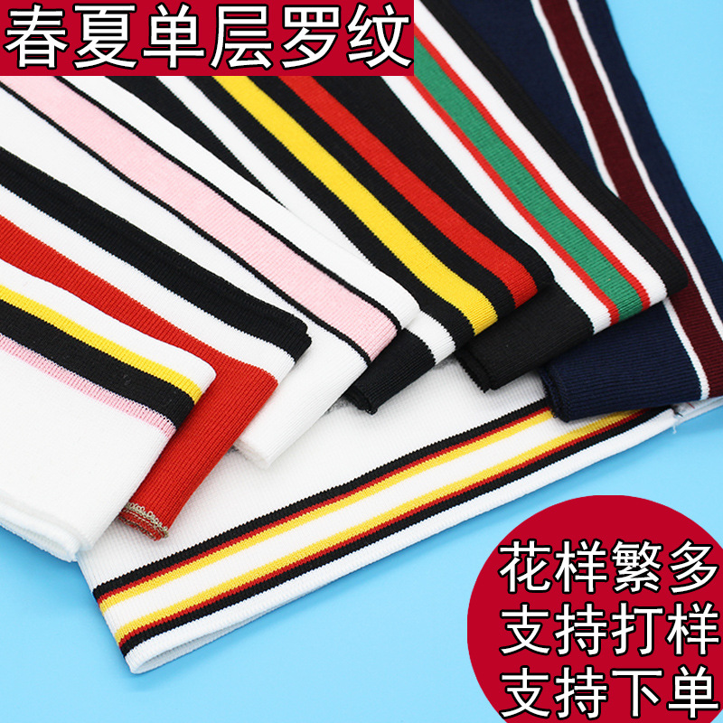 螺口服装罗纹辅料袖口罗纹布领口下摆罗纹面料针织布料服装螺纹薄