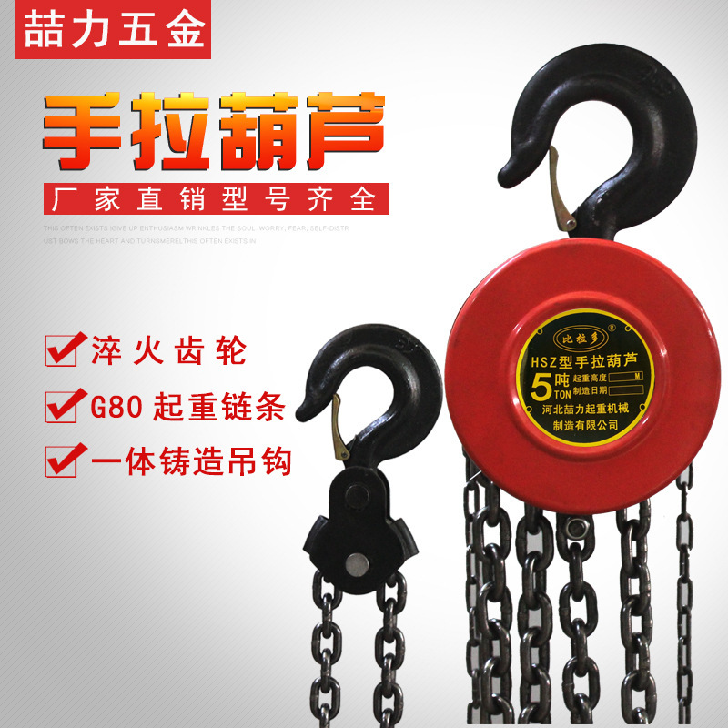 Bilado Hand Chain Hoist 1t 2t 3t 5t 10 Ton Inverted Chain Lifting Crane Hsz Round Hoist Manual Hoist