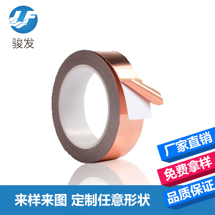 电磁屏蔽信号铜箔胶带 单导自粘铜箔胶带 增强信号耐高温铜箔胶带