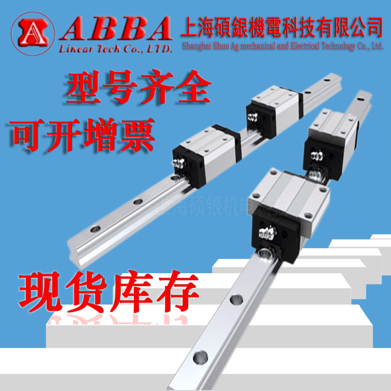 台湾ABBA静音导轨滑块BRH/S/C/D15 20 25 30 35 45DLR/LA原装正品