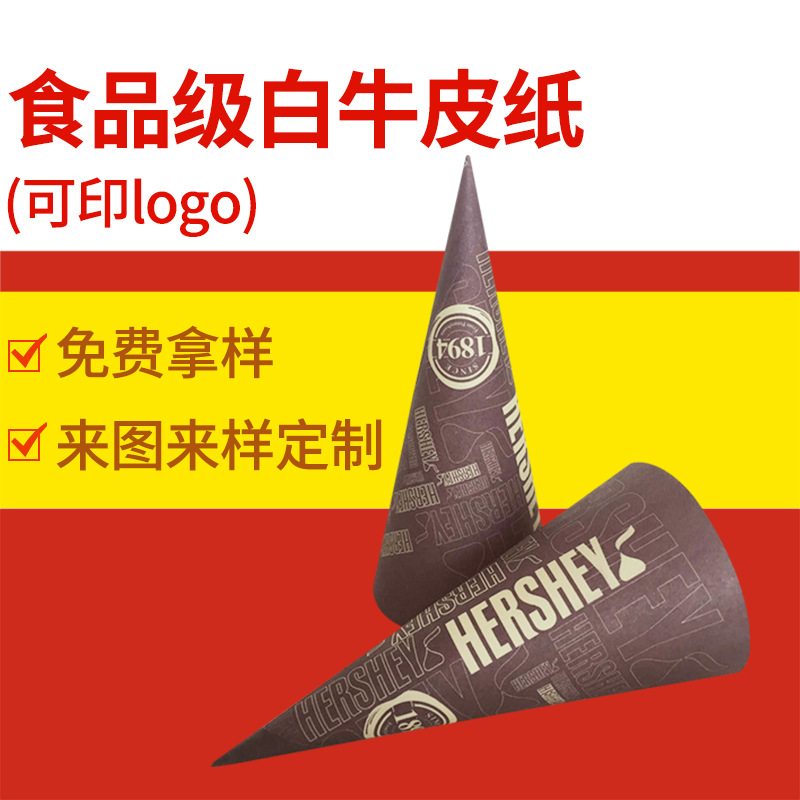 咖啡色一次性冰淇淋包装纸托 锥体多色食品级雪糕纸托厂家