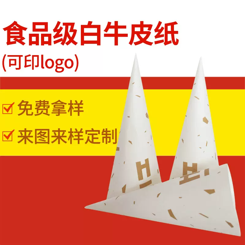 创意印刷锥体雪糕包装纸托 环保食品级雪糕纸托甜筒雪糕筒
