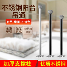 不锈钢阳台晾衣杆吊座吊通吊杆支架顶装法兰座挂衣杆固定式管