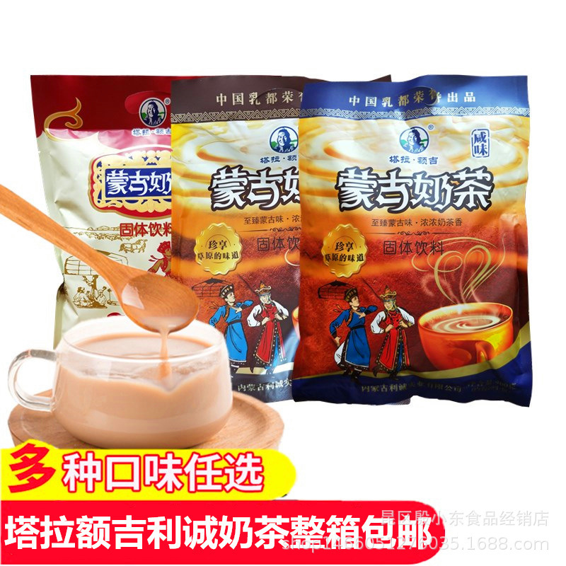 Inner Mongolia taraoji milk tea Licheng fried rice milk tea powder original sweet salty red dates 400g independent packaging