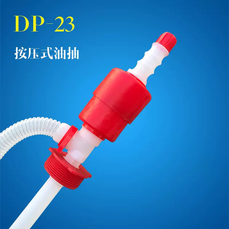 厂家直销200L油桶专用DP-23手动塑料油抽吸油器手动抽液器