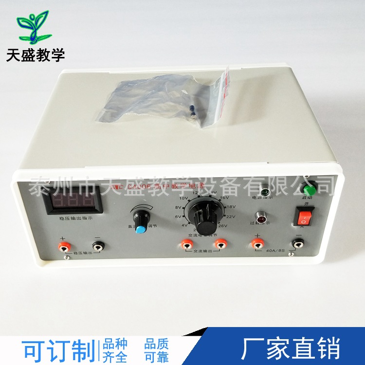高中教学电源 04006教学电源 学生稳压电源 教学仪器
