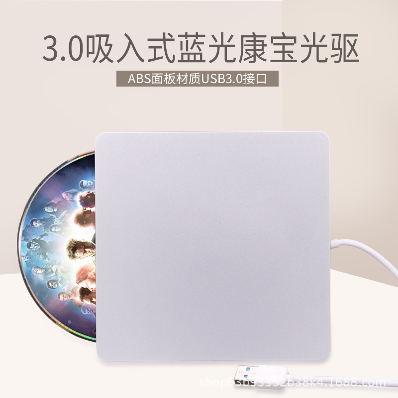 吸入式光驱 USB3.0外置蓝光光驱外接移动光驱笔记本台式电脑通用