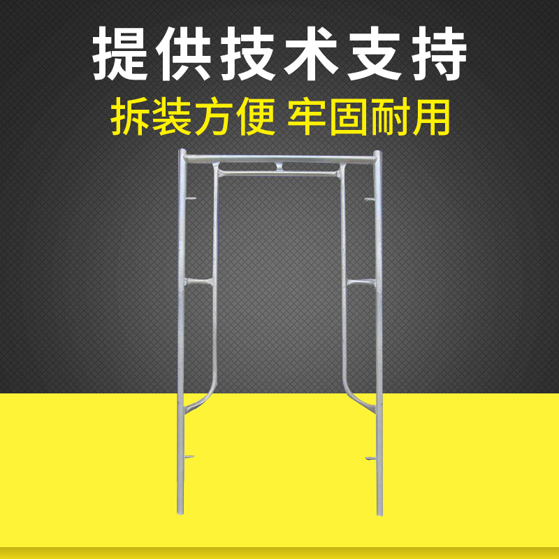 塑钢门式脚手架片 高强镀锌门式脚手架片 q235脚手架片