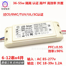 CE TUV认证高PF42w45w48w50w 1.2A6-12串x4并外置LED恒流驱动电源