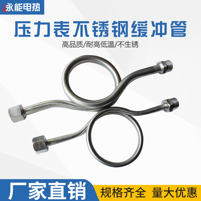 压力表缓冲管高压加厚304不锈钢M14*1.5表管直角M20*1.5冷凝管201