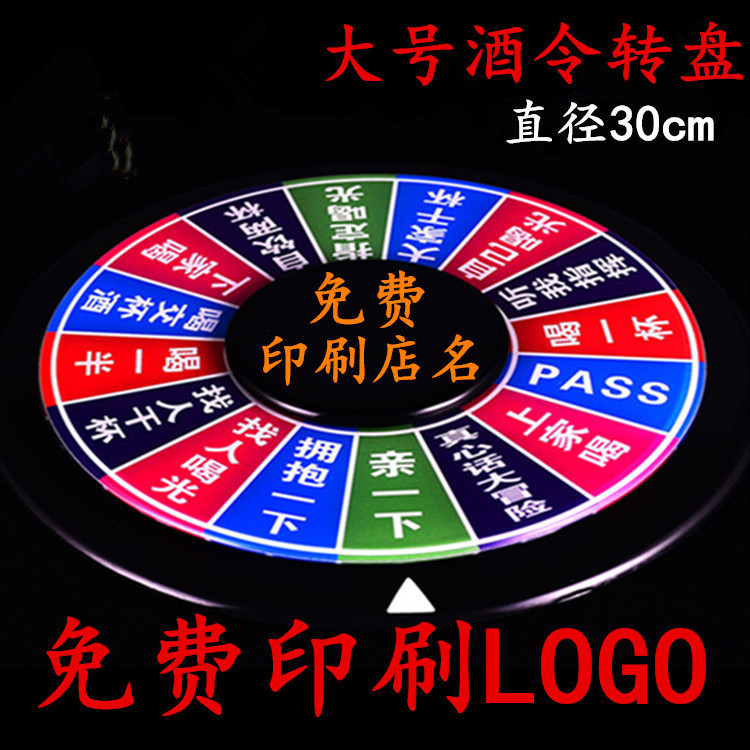 大号加厚夜光酒令游戏转盘 酒吧KTV娱乐转盘轮盘喝酒道具厂家直销