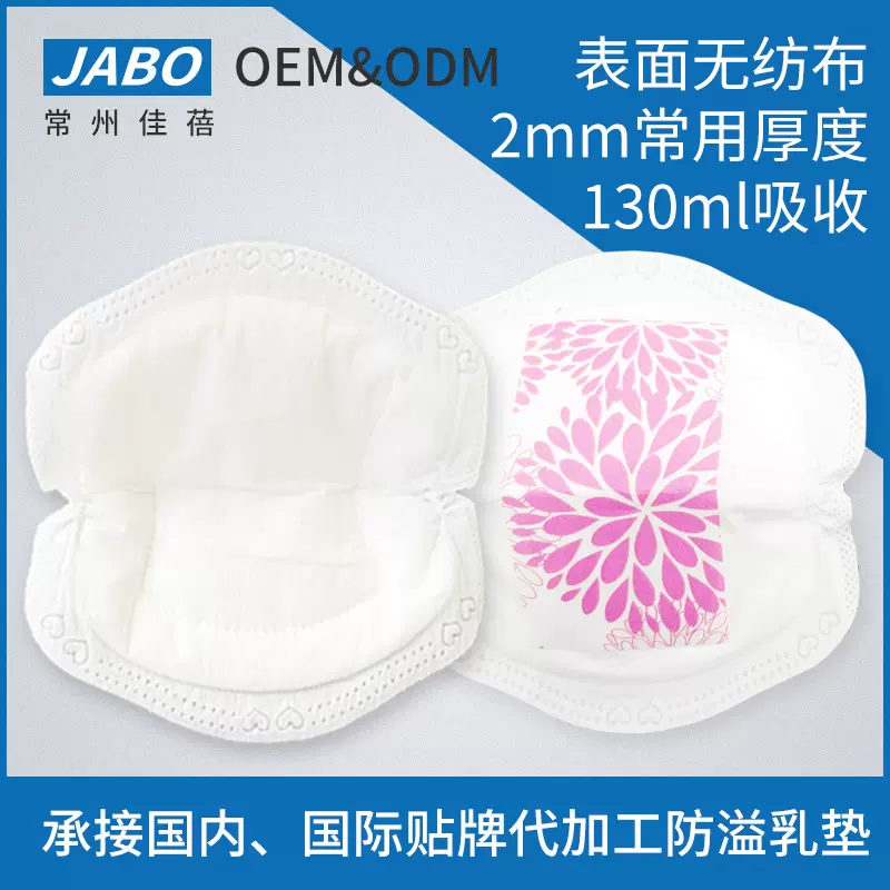 加工定制一次性不可洗式哺乳期溢乳垫防溢乳贴无纺布大吸收130ml