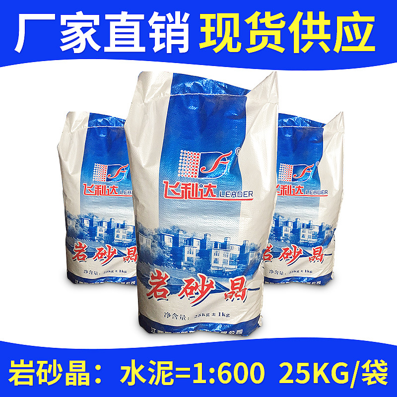 岩砂晶袋装现货砂晶混凝土添加剂砂浆防水精批发早强防水抗渗特种