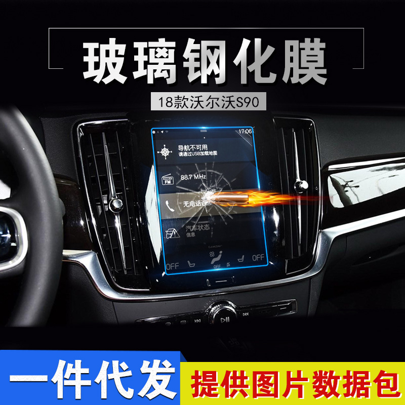 适用沃尔沃 S90 XC90 XC60 V90 导航后排显示屏幕玻璃钢化保护膜