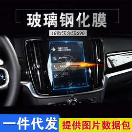 适用沃尔沃 S90 XC90 XC60 V90 导航后排显示屏幕玻璃钢化保护膜