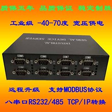 威博BT-308R 串口服务器 8口RS232转以太网TCP/IP 8路 串口转网口