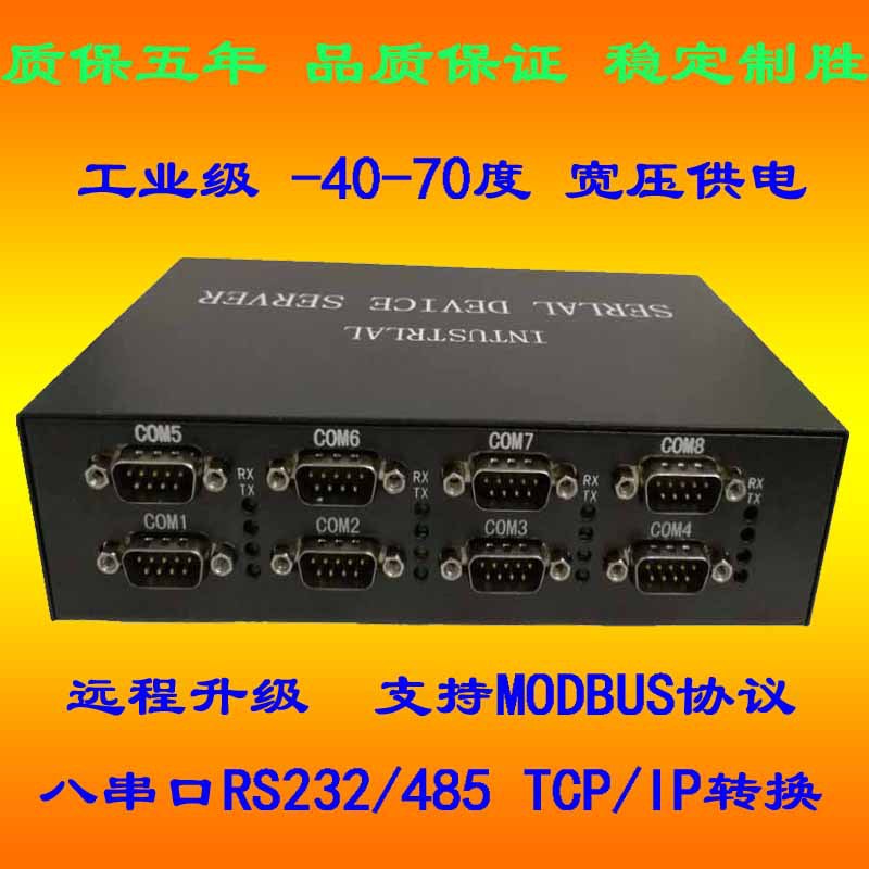 威博BT-308R 串口服务器 8口RS232转以太网TCP/IP 8路 串口转网口