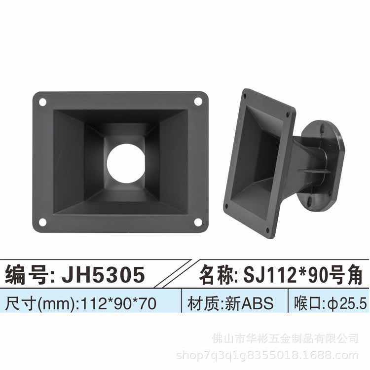 厂家直供 供应jb款音箱配件 音箱号角 塑料号角 sj112*90号角