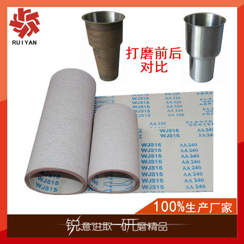 WJ315白色涂层软布砂布卷 专为不锈钢水壶 内胆砂光抛光拉丝