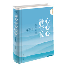 金铁 55大全集静心 修心 暖心 ：超值典藏版  总22种 10/40