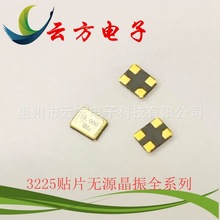 厂家直销SMD3225 16M贴片无源晶振 全新现货供应石英晶体谐振器