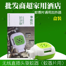 批發量大價優皎潔蚊香片加熱器電蚊香器驅蚊器酒店賓館飯店家用