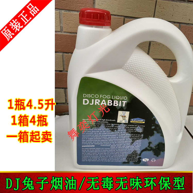 夜场高纯度烟雾机专用油 地烟机专用烟雾油DJPOWER兔子烟油重烟油