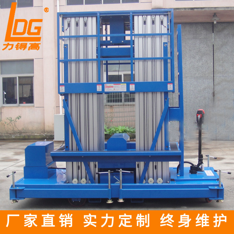 【力锝高】厂家 20米自行式铝合金升降平台 品质铝合金升降机