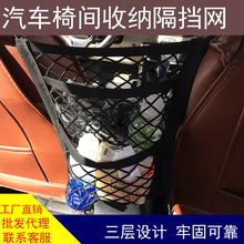 汽车座椅间多功能网兜前排座椅储物网收纳袋置物袋改装用品