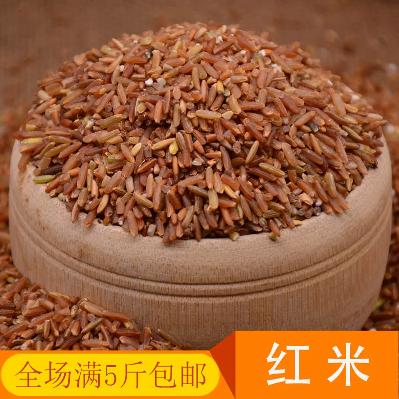 红米批发杂粮红粳米红色大米红糙米一件500g五斤包邮