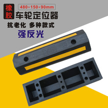 橡胶挡车器车挡车位限位器停车位挡车器车库阻车器橡塑车轮定位器