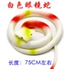 White simulation glasses snake
